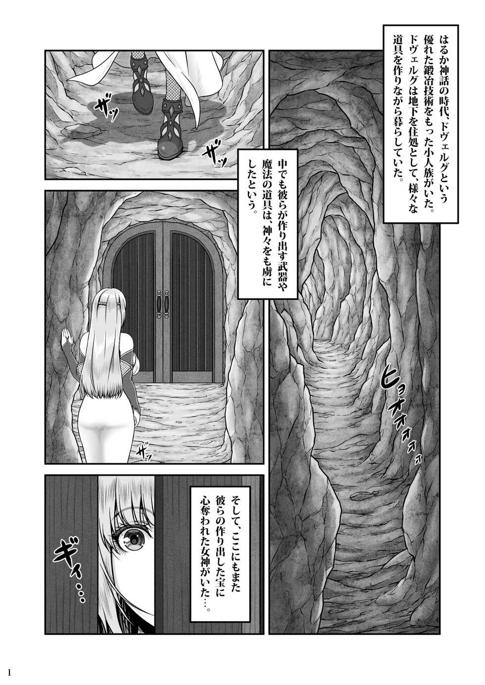 [MYTHICAL WORLD (Lioreo)] BRISINGAMEN ~Honou no Kubikazari~ - Page 2