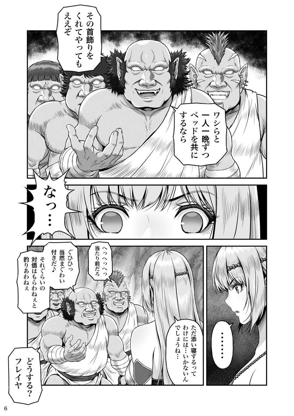 [MYTHICAL WORLD (Lioreo)] BRISINGAMEN ~Honou no Kubikazari~ - Page 7