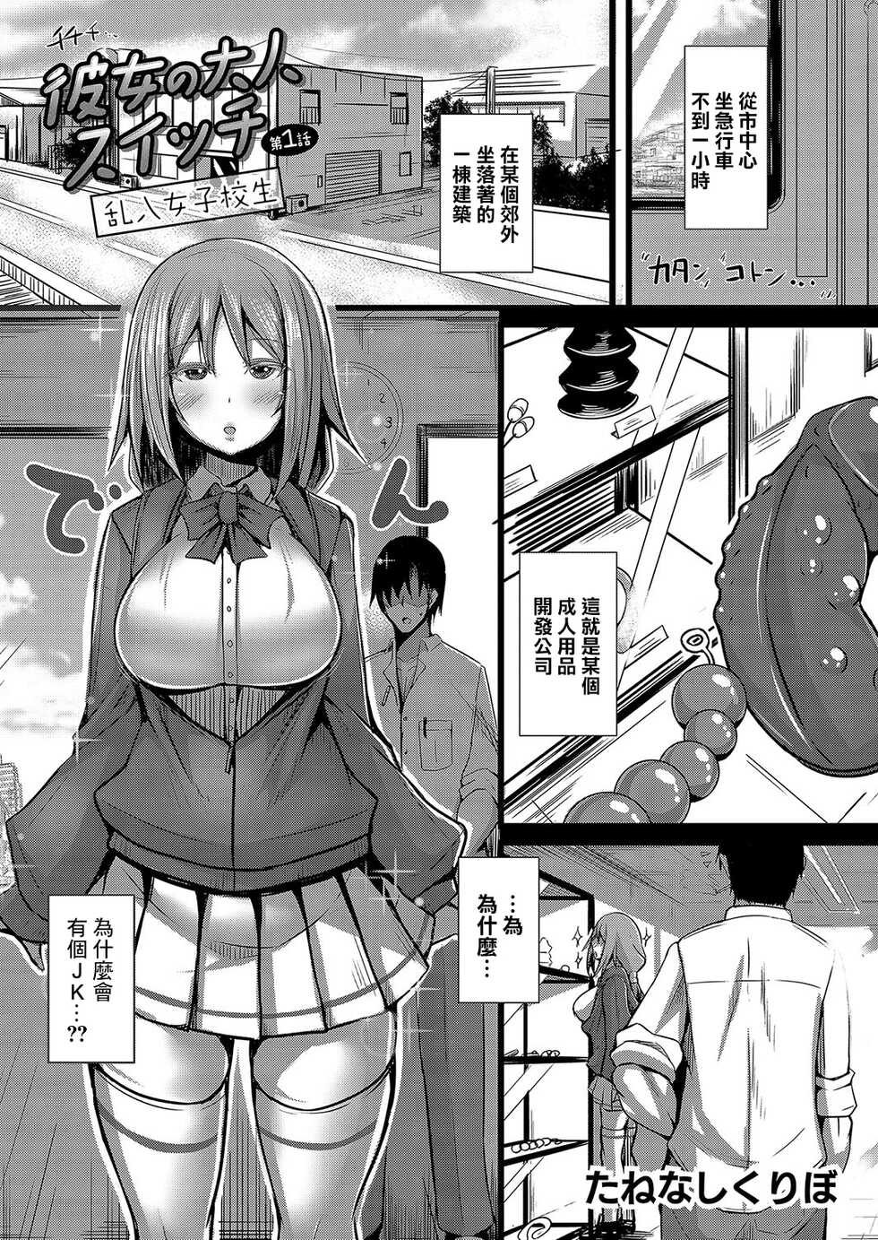 [Tanenashi Kuribo] Kanojo no Otona Switch Ch. 1 Rannyuu Joshikousei (COMIC Reboot Vol. 04) [Chinese] [Digital] - Page 1