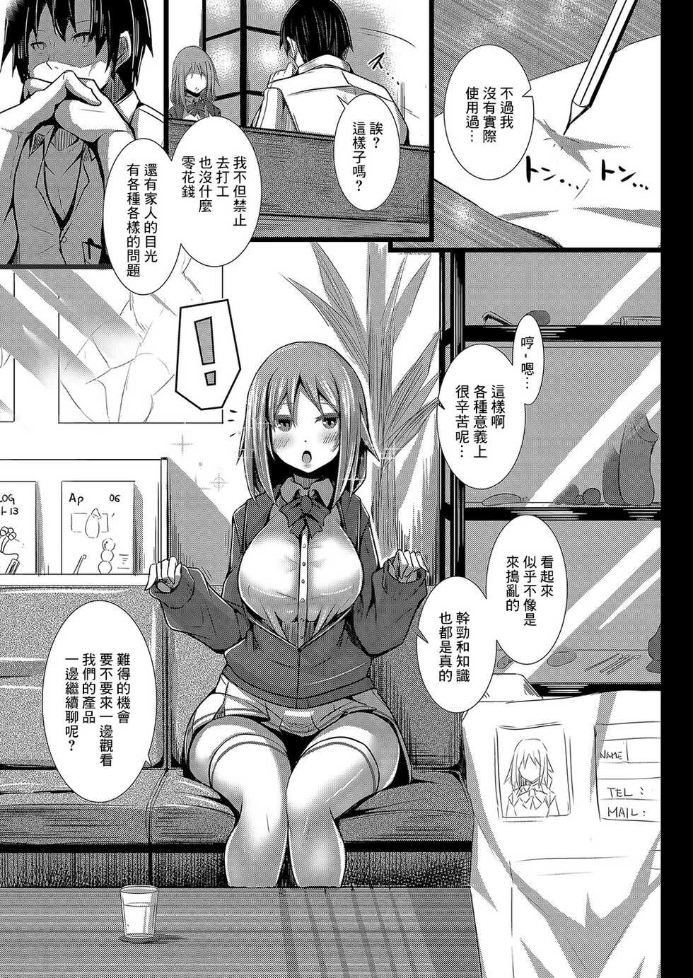 [Tanenashi Kuribo] Kanojo no Otona Switch Ch. 1 Rannyuu Joshikousei (COMIC Reboot Vol. 04) [Chinese] [Digital] - Page 3