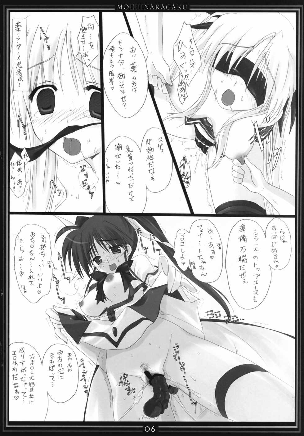 (SC36) [Moehina Kagaku (Hinamatsuri Touko)] St. Lily's Day 03 (Mahou Shoujo Lyrical Nanoha StrikerS) - Page 5