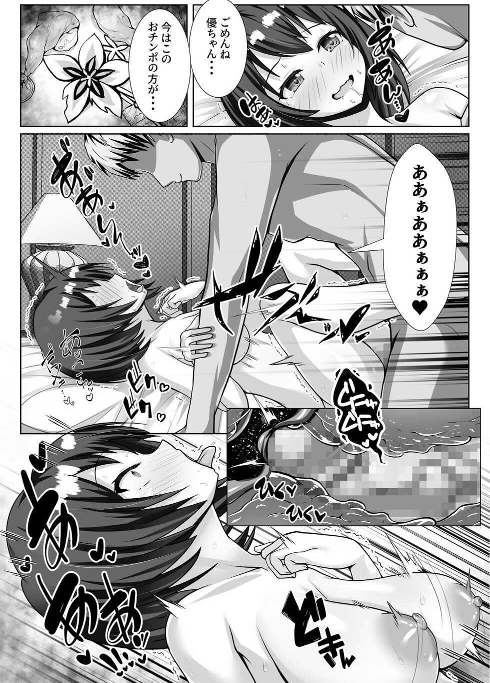 [Fantastic Neko-Samurai] Kyonyuu de Osananajimi no Kanojo ga Yarichin Otoko ni Netorareru Hanashi - Page 40