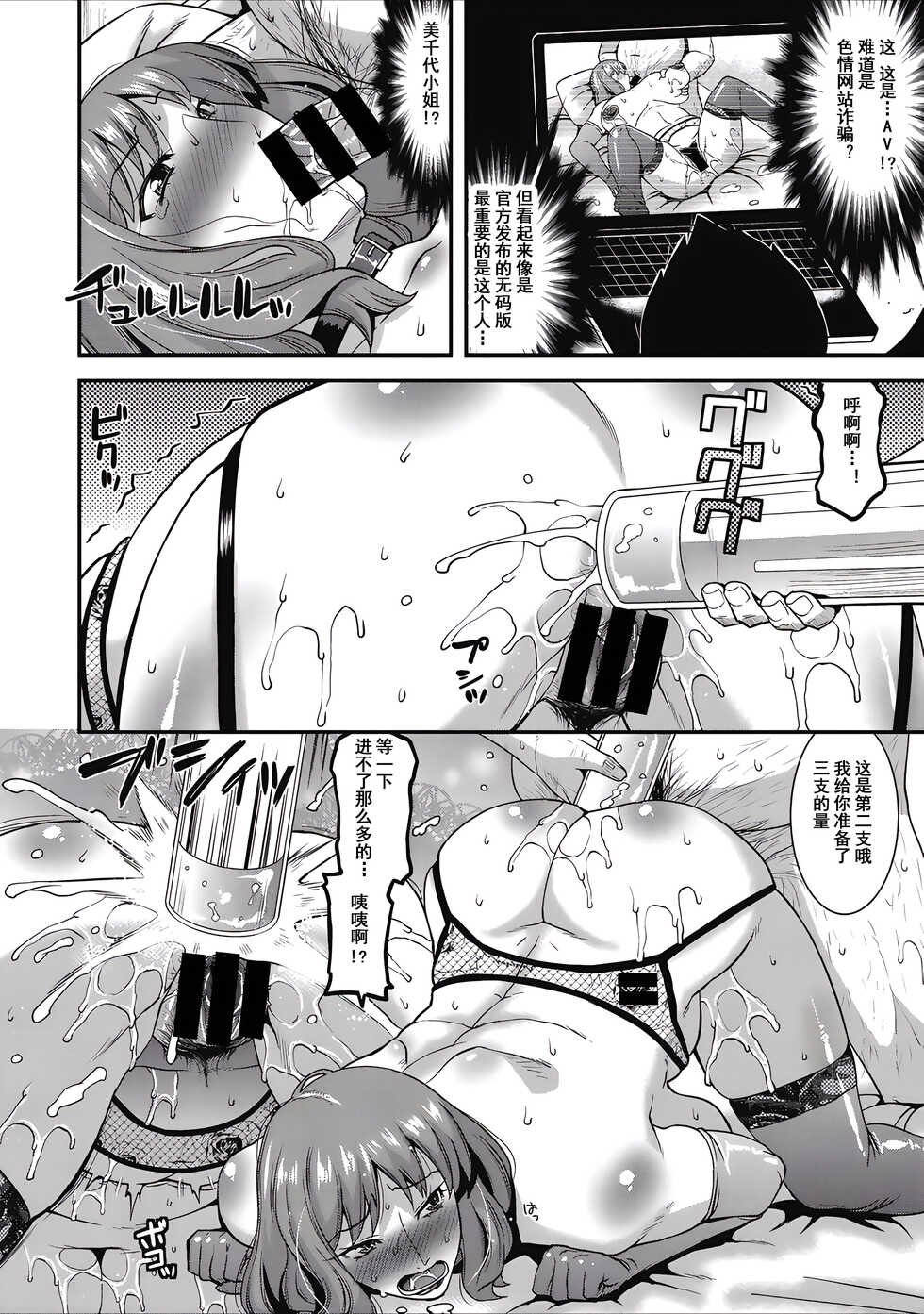 [Utamaro] Hitozuma Yuuwaku Nyuu Bitch - Temptation of someone's wife Tits Bitch [Chinese] [momo个人汉化] [Digital] - Page 8