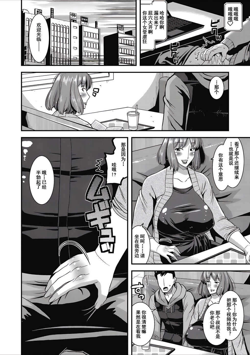 [Utamaro] Hitozuma Yuuwaku Nyuu Bitch - Temptation of someone's wife Tits Bitch [Chinese] [momo个人汉化] [Digital] - Page 12