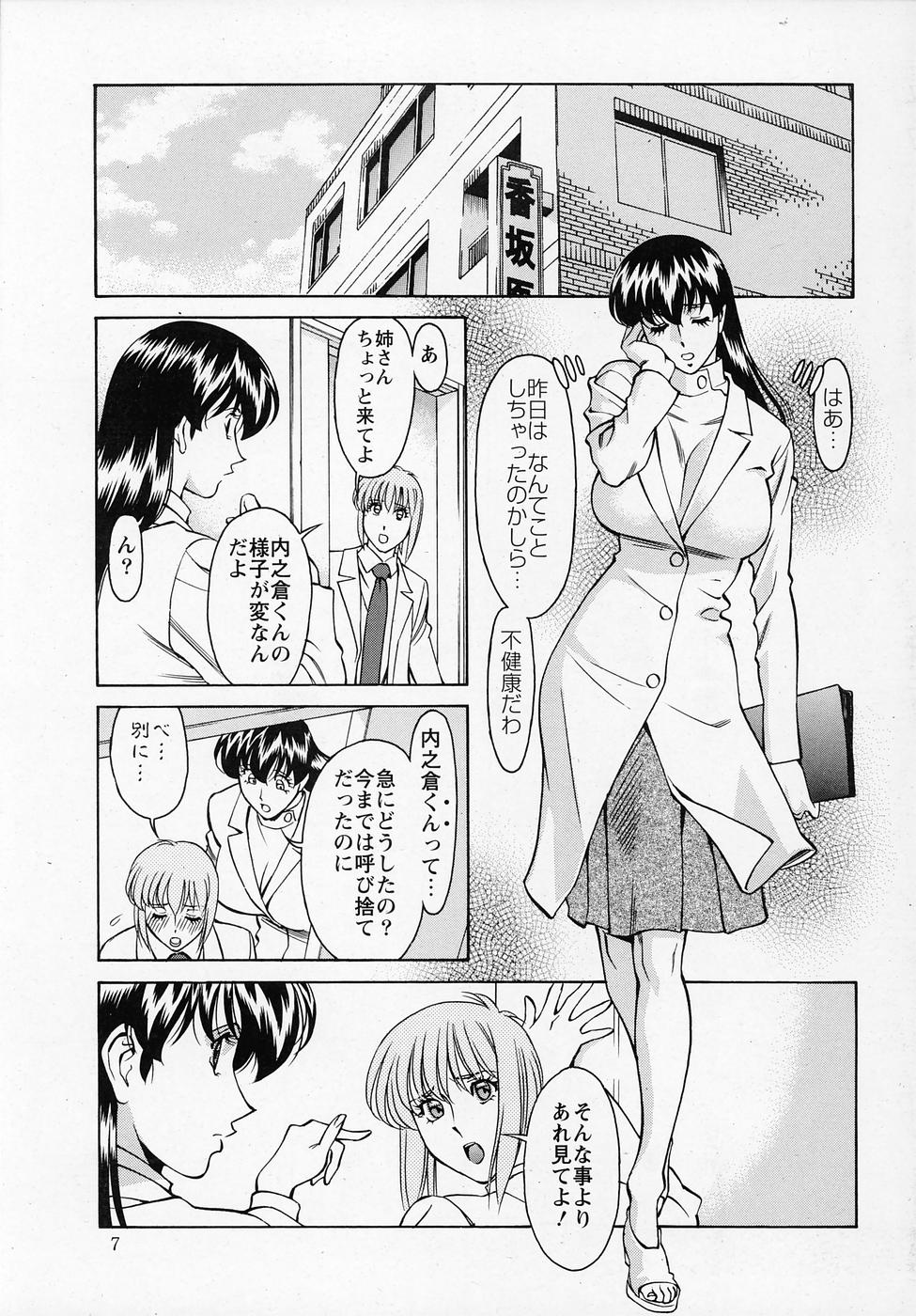 [梅谷ケンヂ] ひとみのカルテNo.26 - Page 6