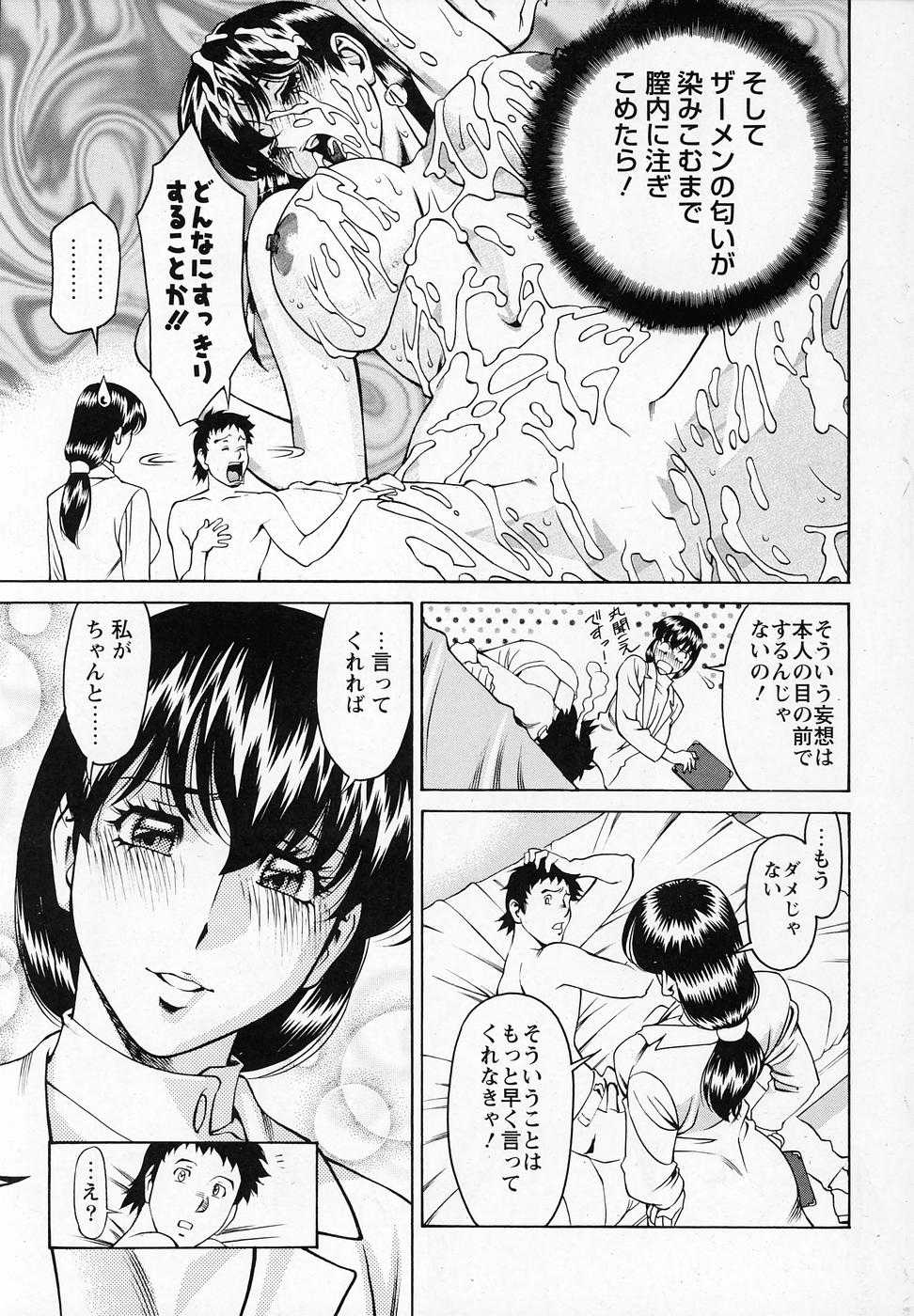 [梅谷ケンヂ] ひとみのカルテNo.26 - Page 10