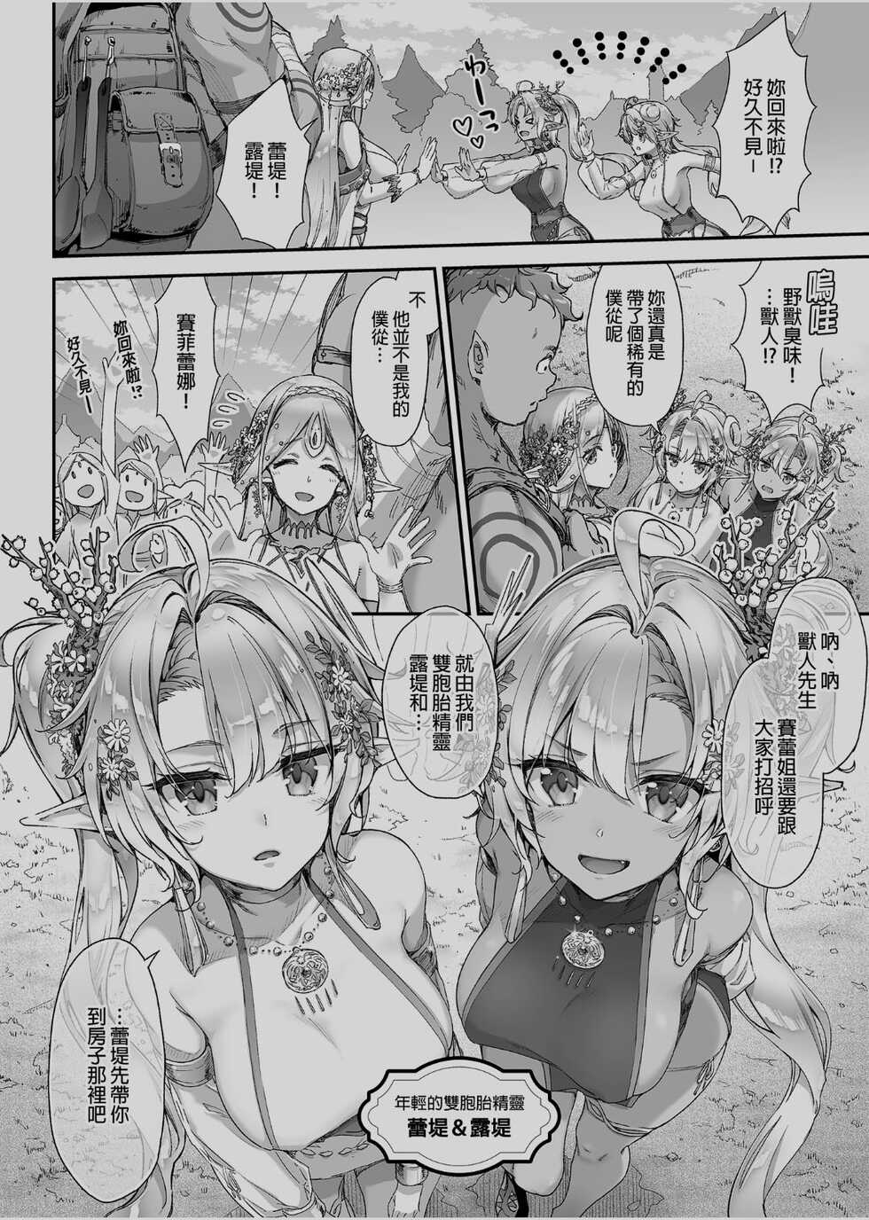 [Ichinose Land] Oideyo! Midarana Elf no Mori | 快來喔！淫靡的精靈之森 [Chinese] [Digital] - Page 3