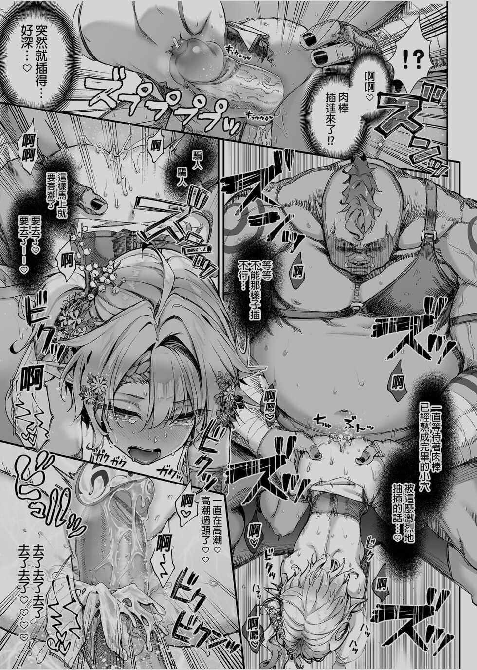 [Ichinose Land] Oideyo! Midarana Elf no Mori | 快來喔！淫靡的精靈之森 [Chinese] [Digital] - Page 10