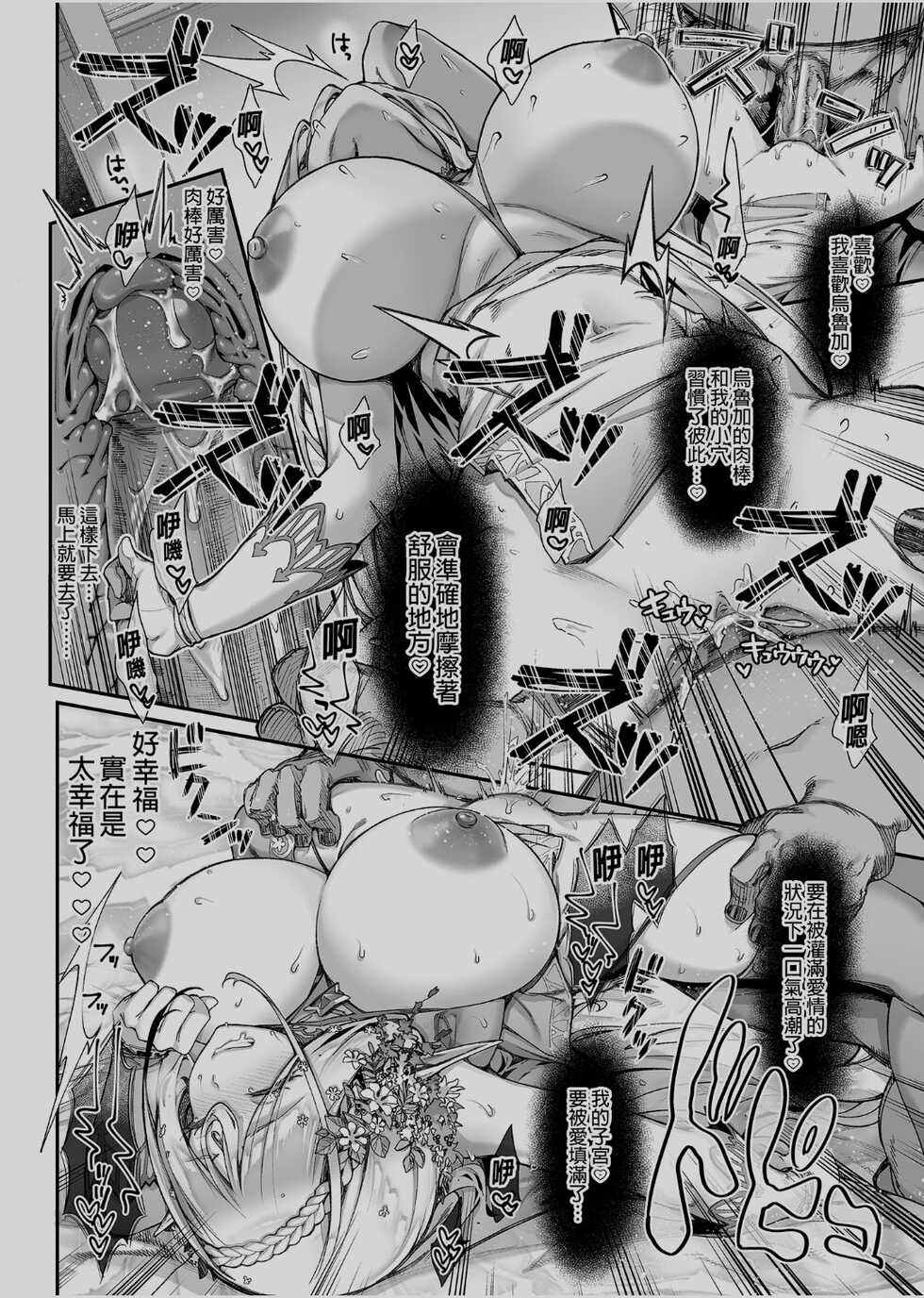 [Ichinose Land] Oideyo! Midarana Elf no Mori | 快來喔！淫靡的精靈之森 [Chinese] [Digital] - Page 17
