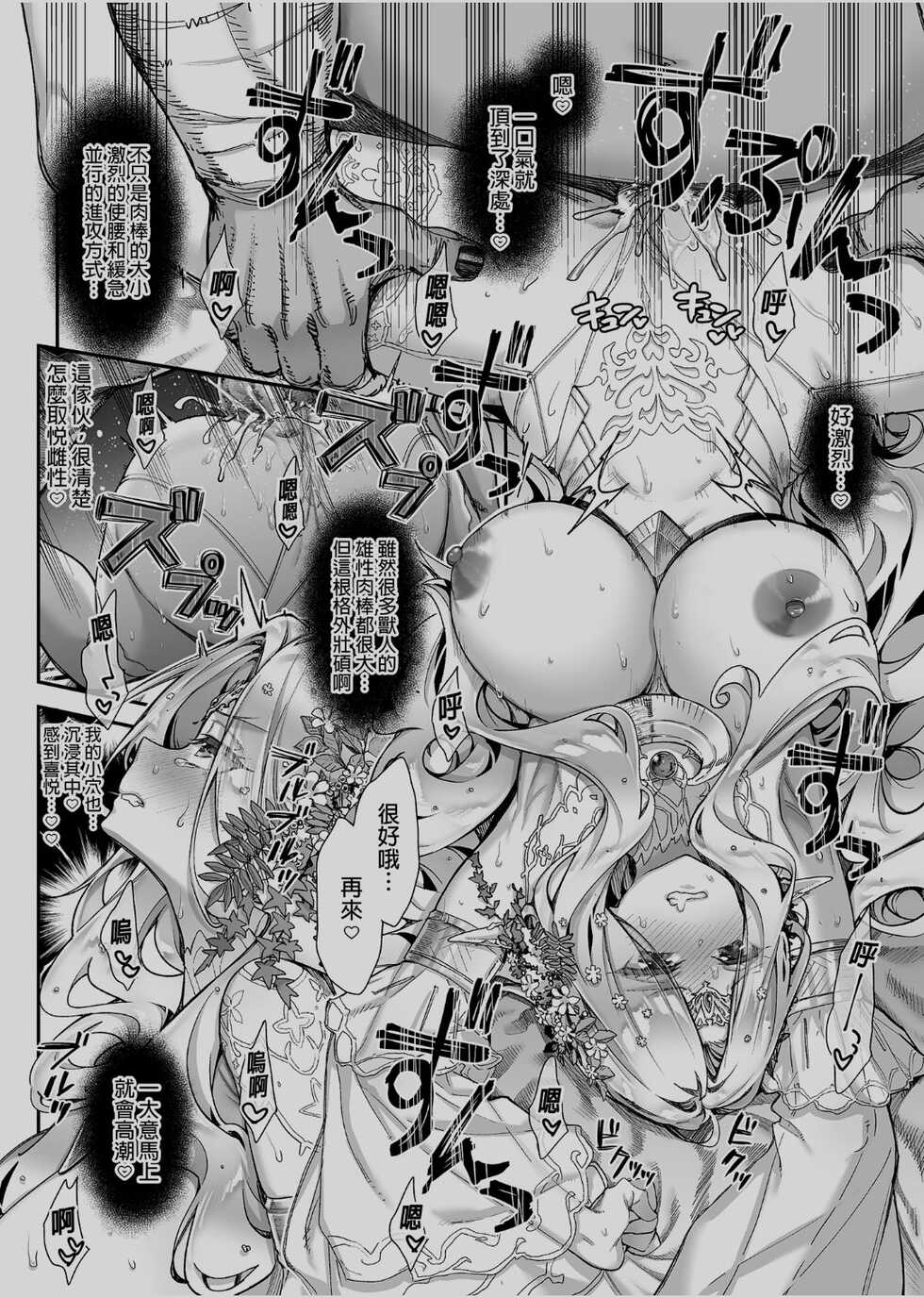 [Ichinose Land] Oideyo! Midarana Elf no Mori | 快來喔！淫靡的精靈之森 [Chinese] [Digital] - Page 23