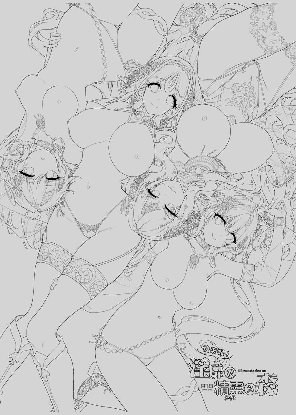 [Ichinose Land] Oideyo! Midarana Elf no Mori | 快來喔！淫靡的精靈之森 [Chinese] [Digital] - Page 37