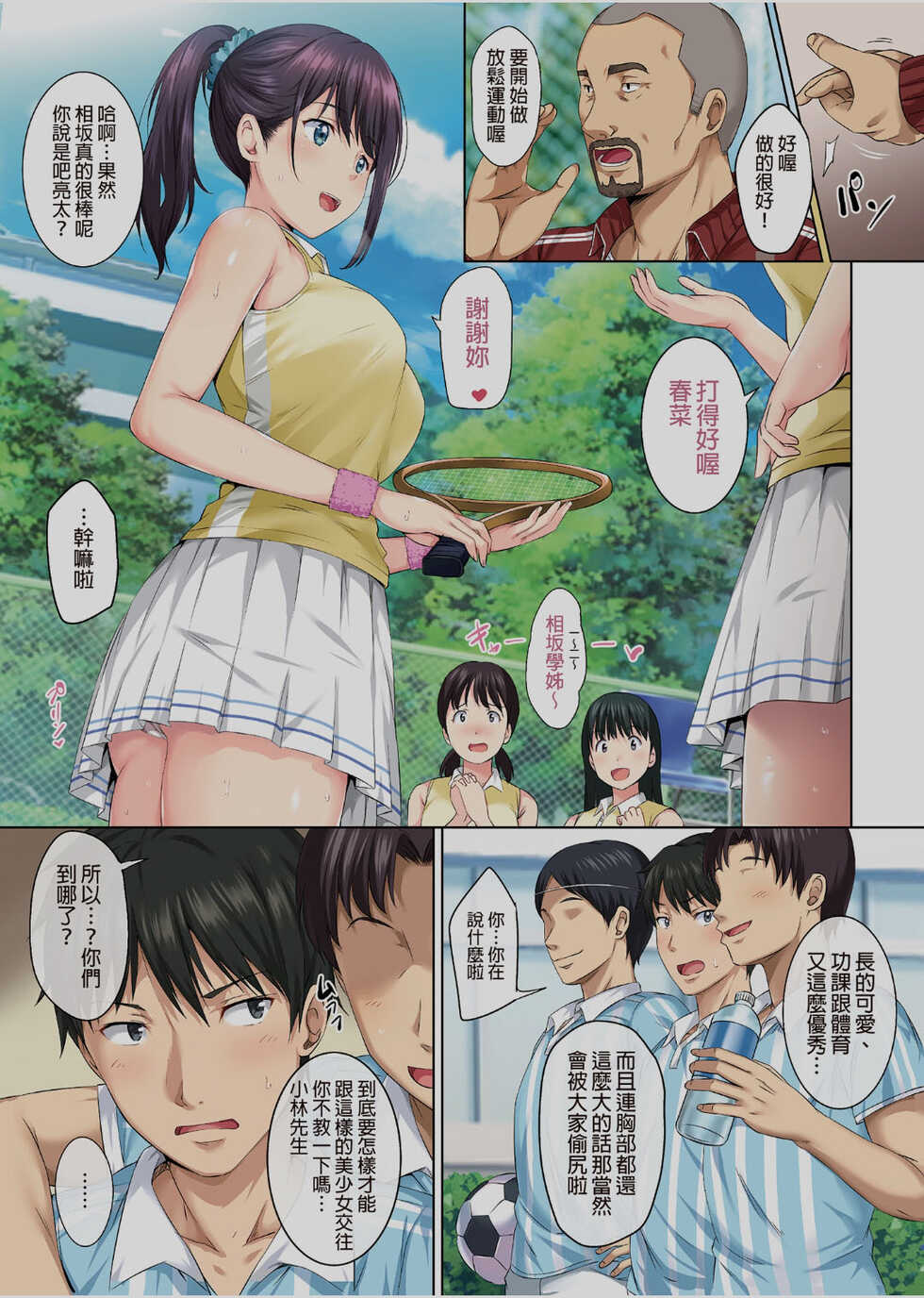 [Rokumarusou (Sanrokumaru)] Soshite Watashi wa Kyou mo Ano Otoko ni Taberareru | 我今天也被那個男人吃掉了 [Chinese] [Digital] - Page 2