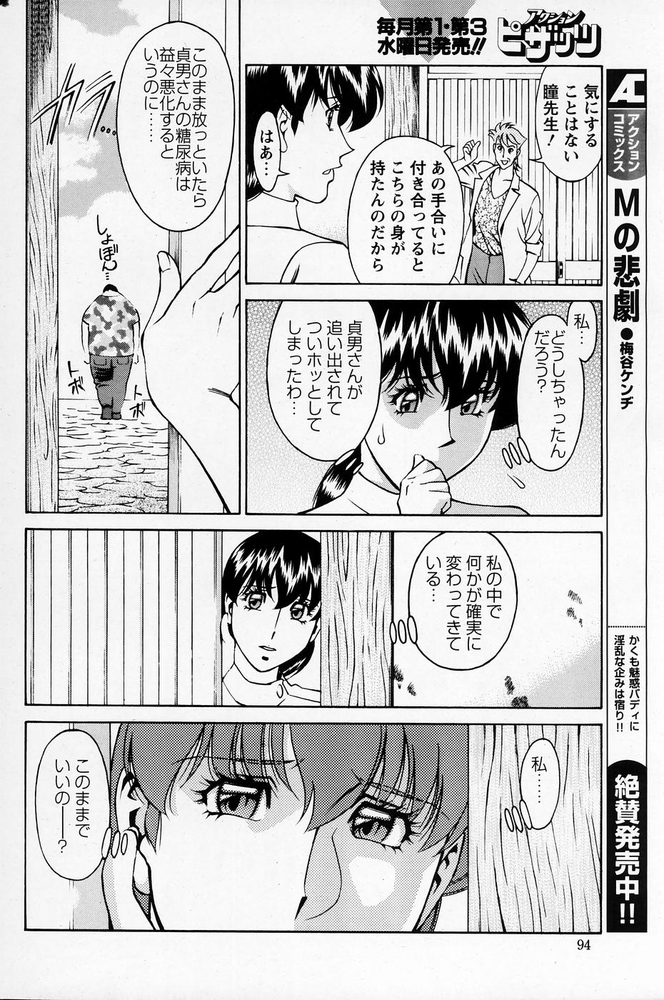 [梅谷ケンヂ] ひとみのカルテNo.27 - Page 9