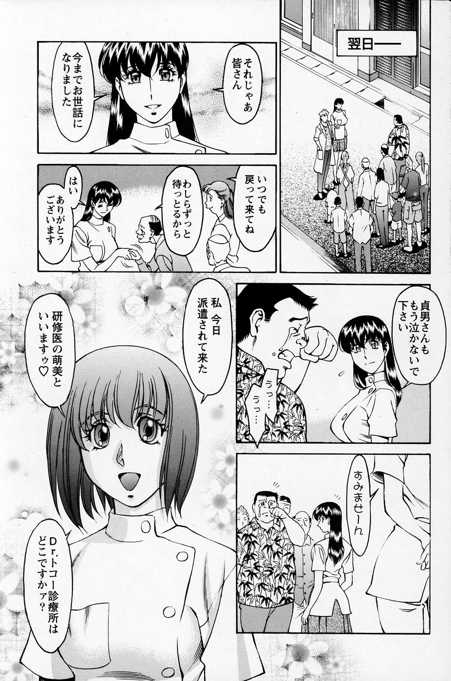 [梅谷ケンヂ] ひとみのカルテNo.27 - Page 20