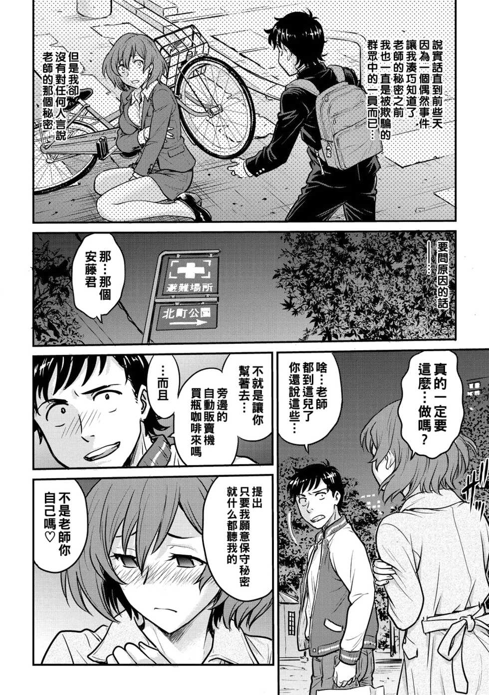 [Funabori Nariaki] Shu·Chi·Kan (COMIC Megastore DEEP Vol. 33) [Chinese] [Digital] - Page 2