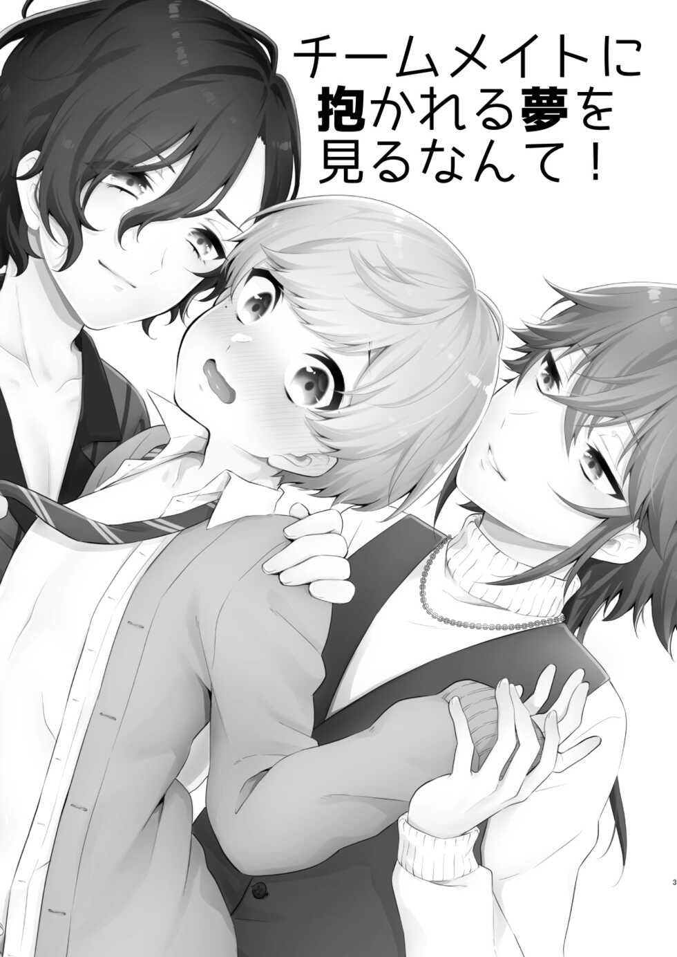 [Bin Toro Purin (Rokuroku Bin)] Teammate ni Dakareru Yume o Miru Nante! (DANKIRA!!!) [Digital] - Page 2