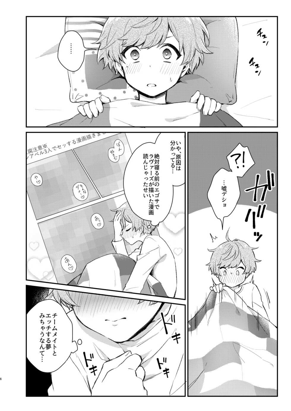 [Bin Toro Purin (Rokuroku Bin)] Teammate ni Dakareru Yume o Miru Nante! (DANKIRA!!!) [Digital] - Page 5
