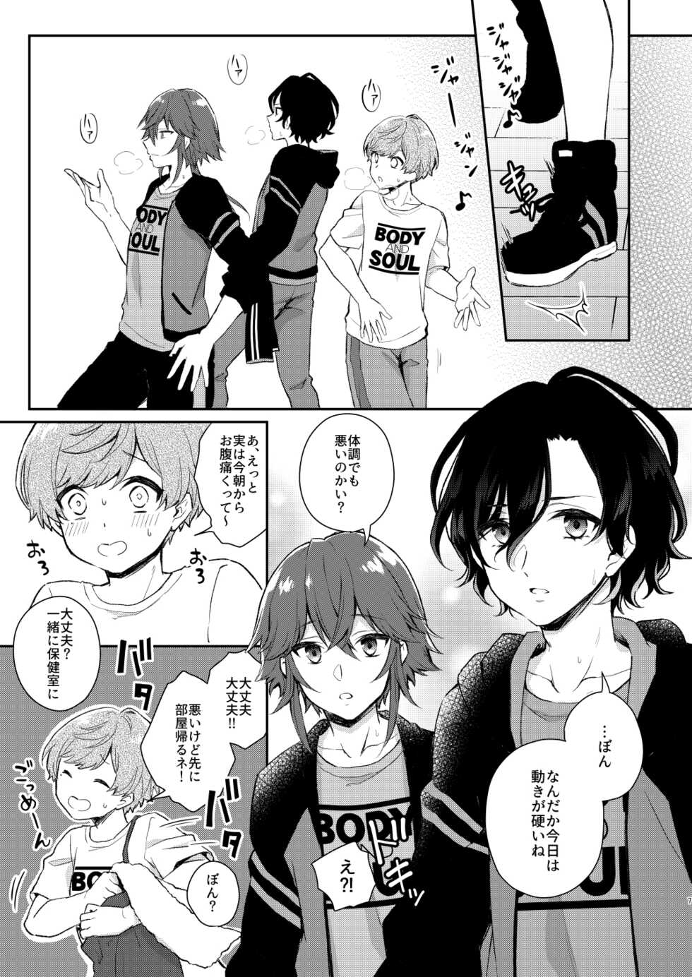 [Bin Toro Purin (Rokuroku Bin)] Teammate ni Dakareru Yume o Miru Nante! (DANKIRA!!!) [Digital] - Page 6