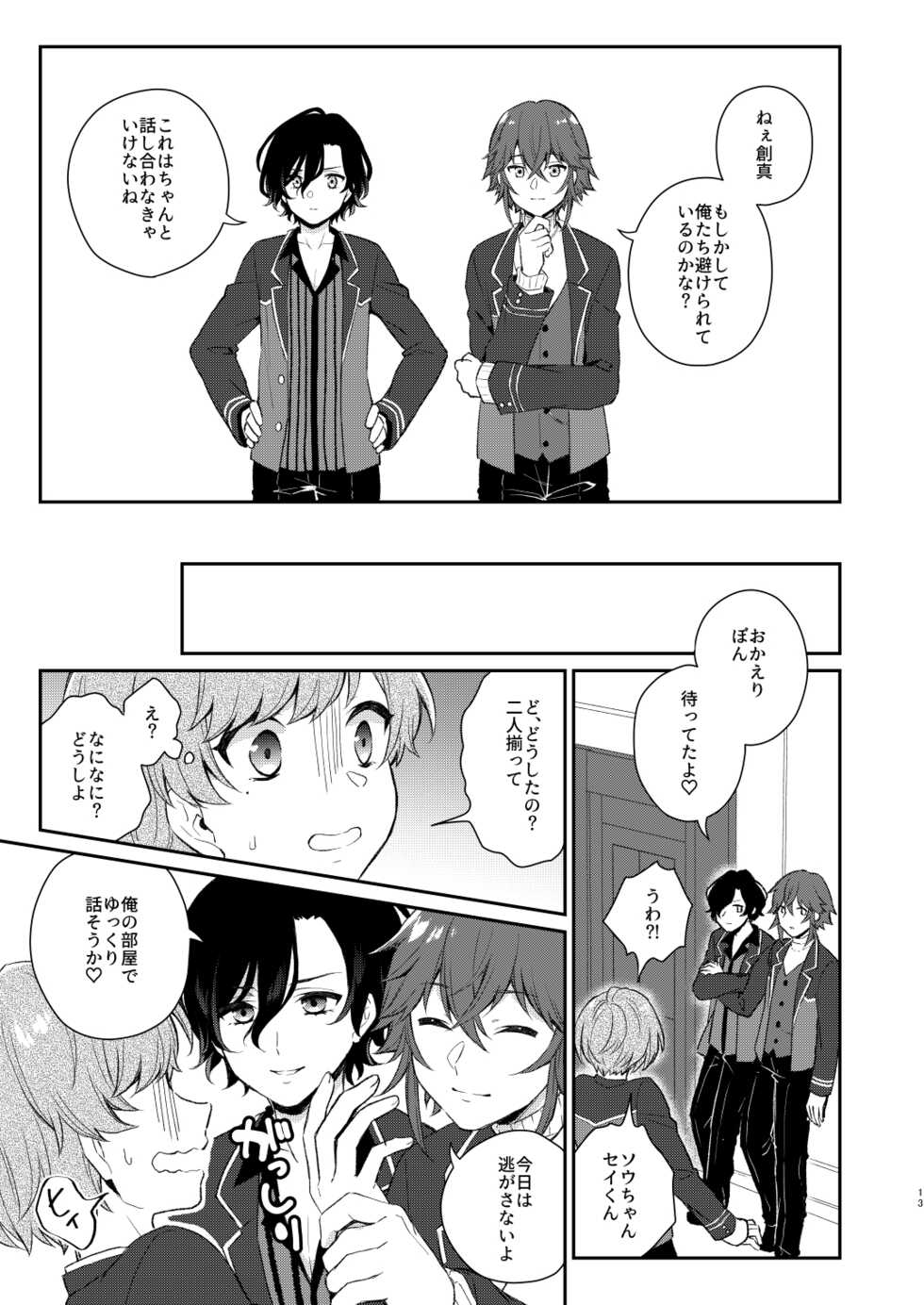 [Bin Toro Purin (Rokuroku Bin)] Teammate ni Dakareru Yume o Miru Nante! (DANKIRA!!!) [Digital] - Page 12