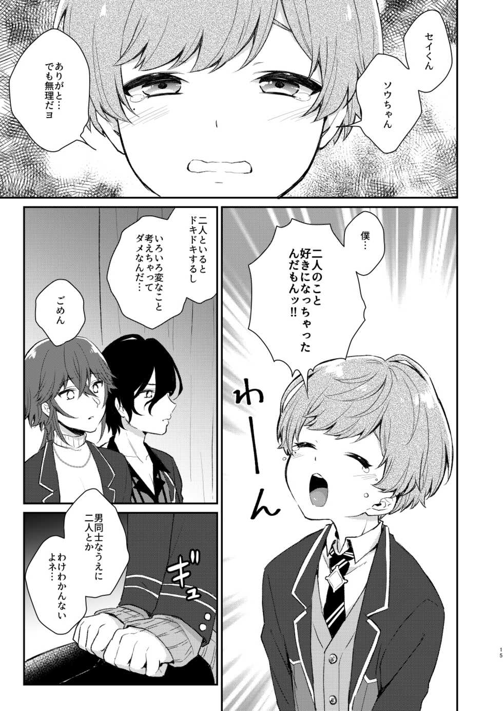 [Bin Toro Purin (Rokuroku Bin)] Teammate ni Dakareru Yume o Miru Nante! (DANKIRA!!!) [Digital] - Page 14