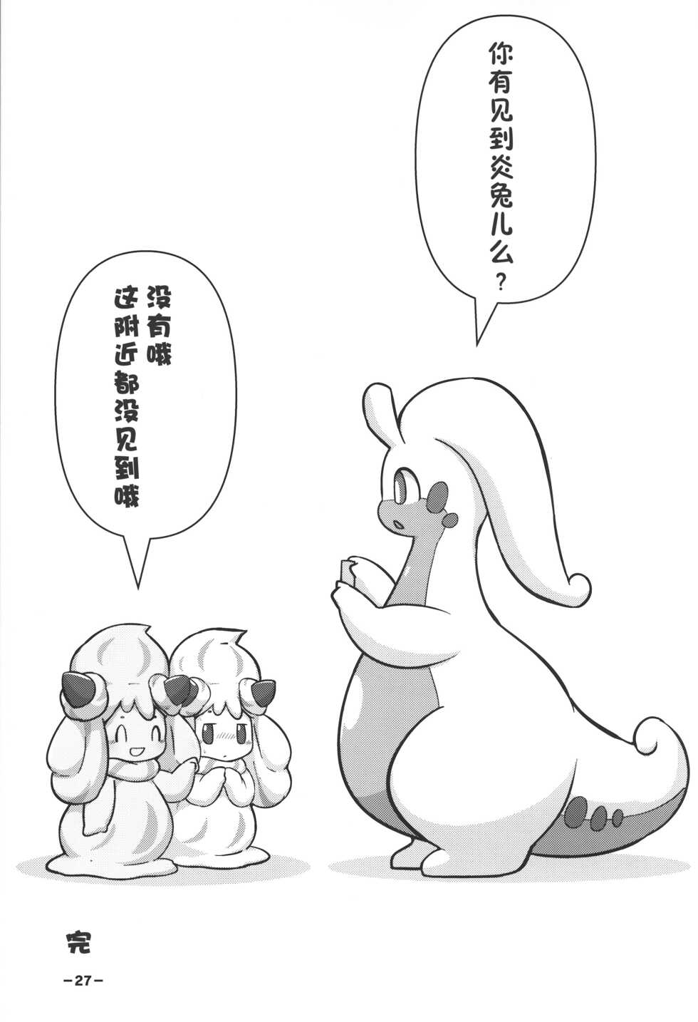 (C99) [Dounatsu kyookai (RAO)] Creamy Affection! (Pokémon) [Chinese] [虾皮汉化组] - Page 27