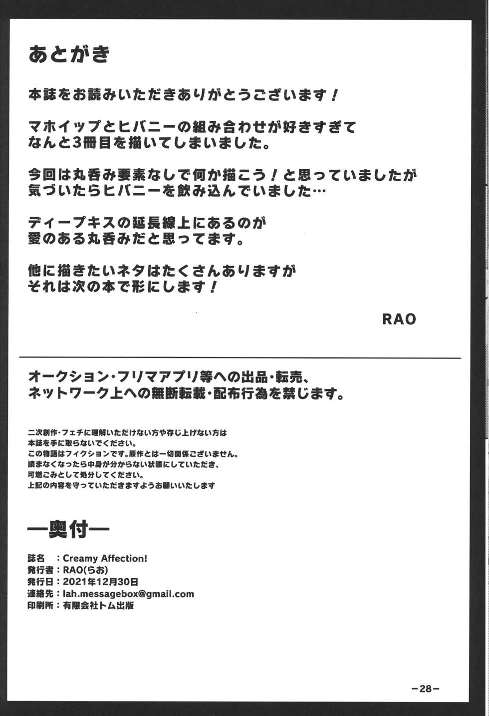 (C99) [Dounatsu kyookai (RAO)] Creamy Affection! (Pokémon) [Chinese] [虾皮汉化组] - Page 28