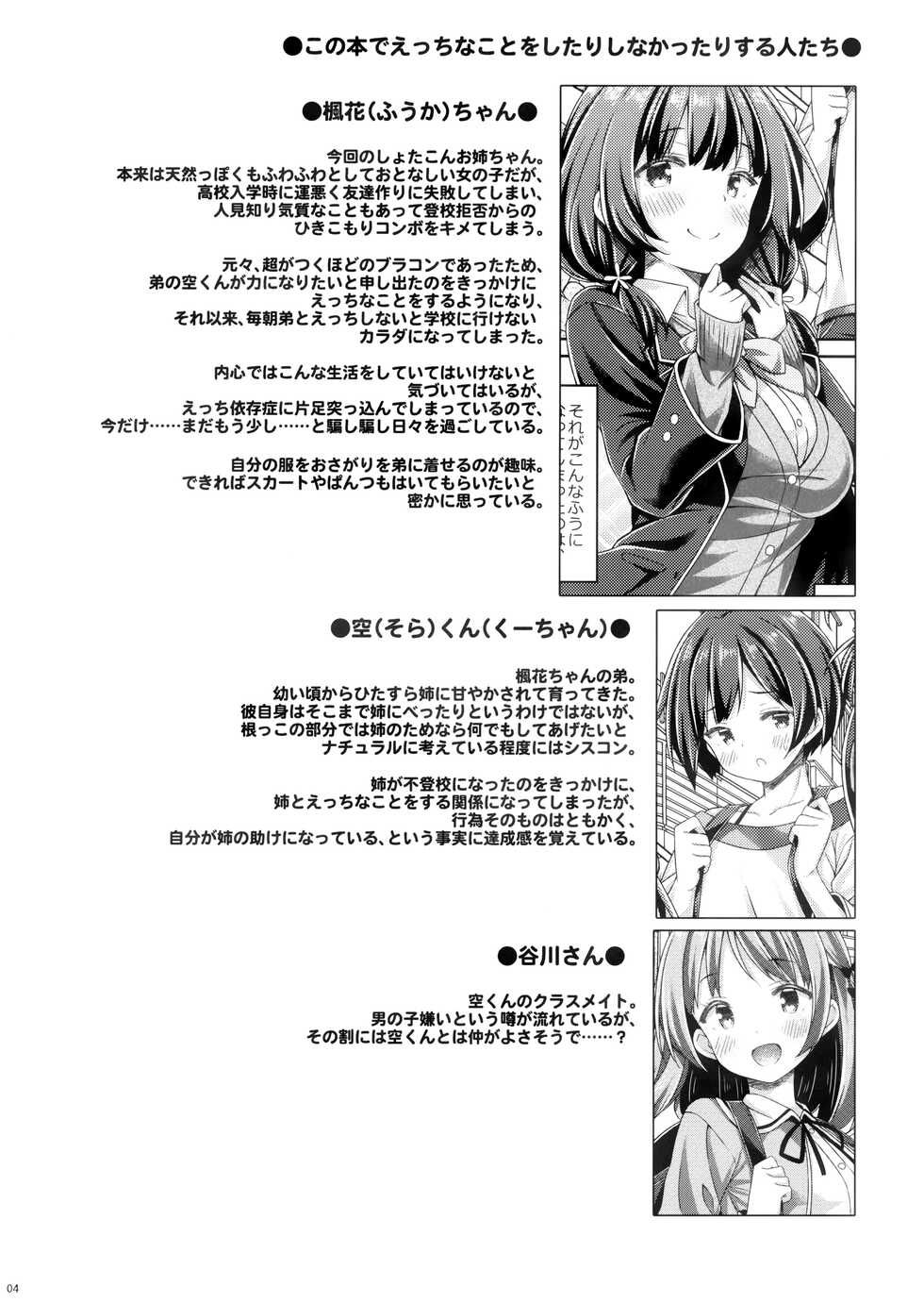 (C100) [Botugo (RYO)] Onee-chan wa Otouto to Ecchi Shinai to Gakkou ni Ikenai. - Page 3