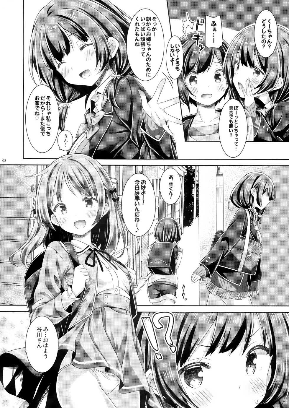 (C100) [Botugo (RYO)] Onee-chan wa Otouto to Ecchi Shinai to Gakkou ni Ikenai. - Page 7