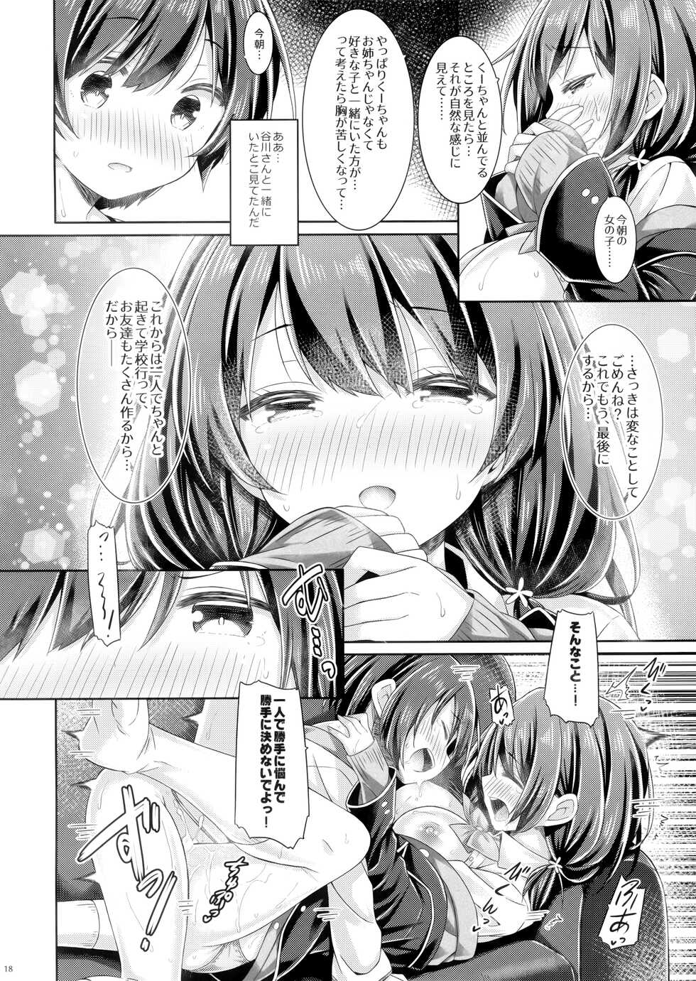 (C100) [Botugo (RYO)] Onee-chan wa Otouto to Ecchi Shinai to Gakkou ni Ikenai. - Page 17