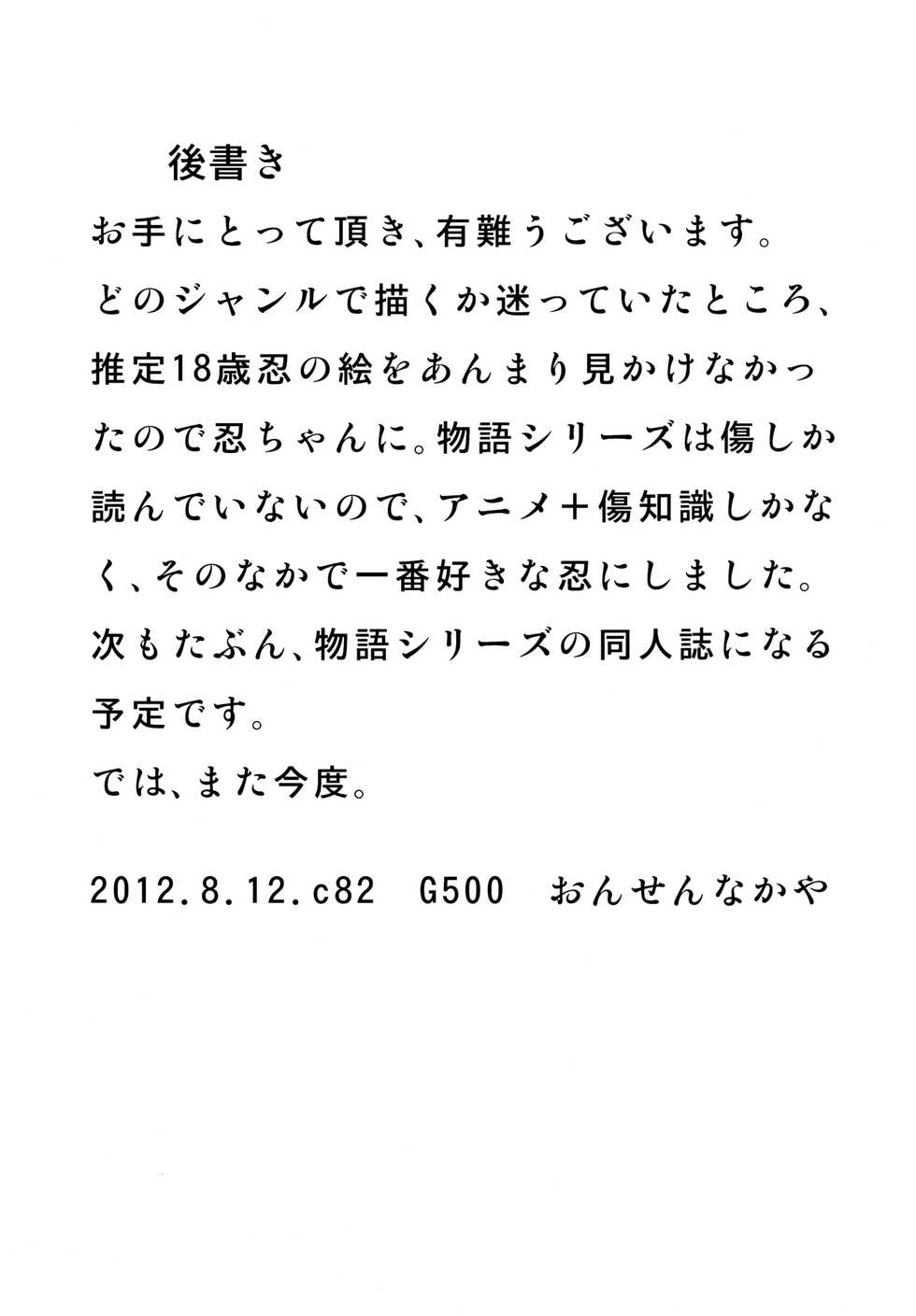 [G500 (Onsen Nakaya)] Shinobu x Play (Bakemonogatari) [Digital] - Page 18