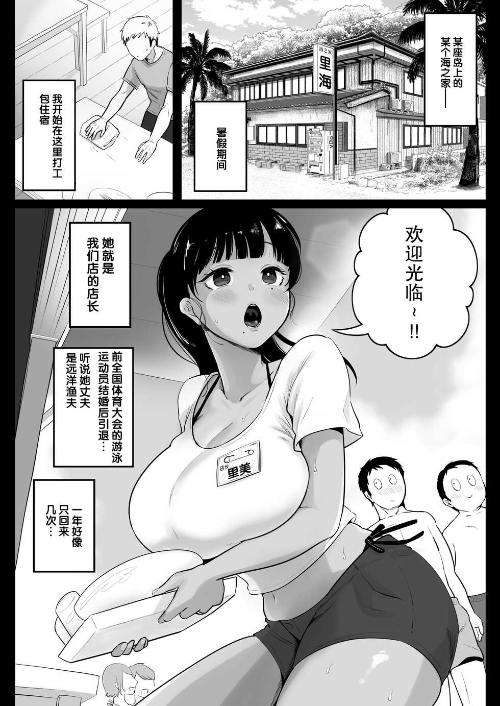 [Nezumi no Haha (Nezumi Nobo)] Umi no Ie, Hitozuma Tenchou Makanai Koubiroku - A record of having sex with a married woman at a beach house [Chinese] [杂兵七夜出资汉化] - Page 3