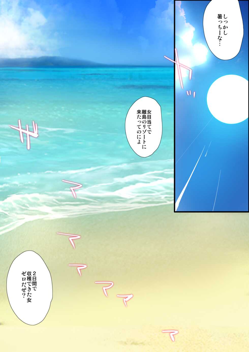 [Onikun] "Gishi-san to Umi Yuuwaki 5-byou Mae" Bad Route - Page 2