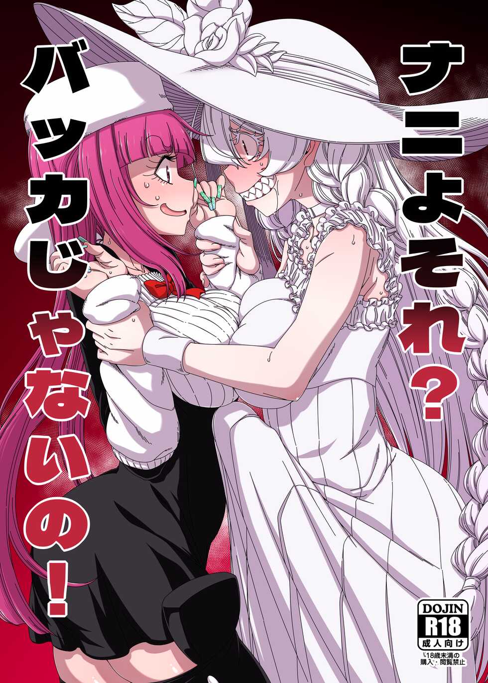 [Hanya Yashiki (Hanya)] Nani yo Sore? Bakka janai no! (Bleach, ZIGA) [Digital] - Page 1