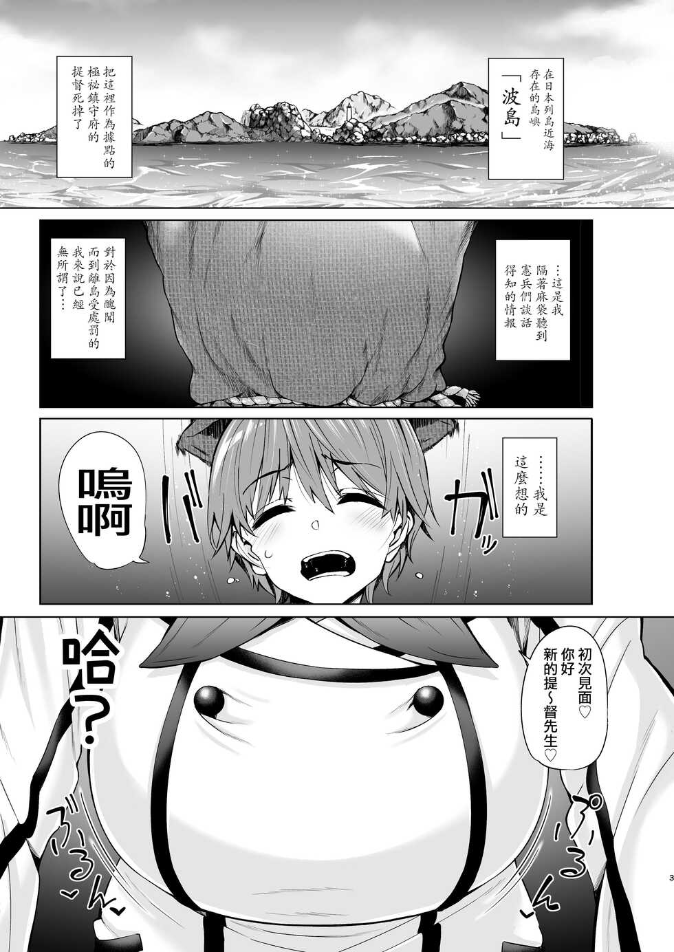 [Nekottorando (Tanizakura Shidare)] Itsudemo Anata no Onaho Kan (Kantai Collection -KanColle-) [Digital] [路过的骑士汉化组] - Page 2