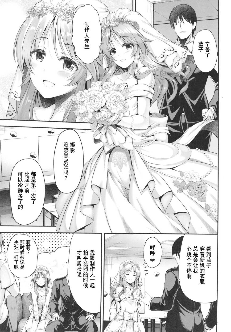 [listless time (ment)] Aiko to Hitobanjuu Ai o Chikau Hon (THE iDOLM@STER CINDERELLA GIRLS) [Chinese] [异界小卖部出资汉化] [Digital] - Page 3