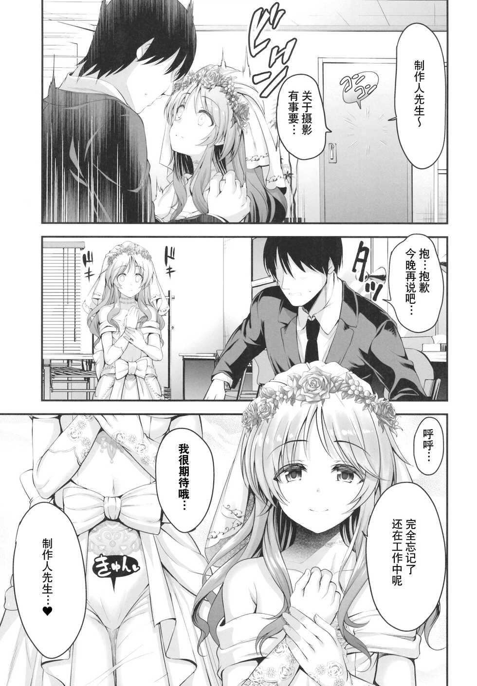 [listless time (ment)] Aiko to Hitobanjuu Ai o Chikau Hon (THE iDOLM@STER CINDERELLA GIRLS) [Chinese] [异界小卖部出资汉化] [Digital] - Page 5
