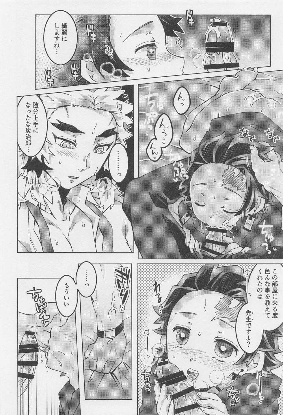 [26-ban Deguchi (Techisuke)] Okaerinasai, Kyojuro-san (Kimetsu no Yaiba) - Page 29