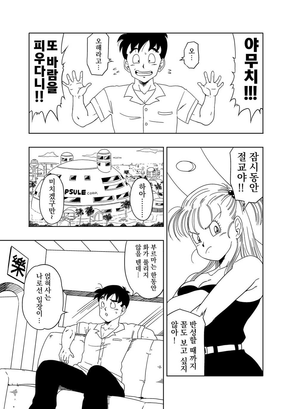 [Old School Academy (Amedama Akihito) ] DB-X Yamcha x Bulma no Mama Hen (Dragon Ball Z) [Korean] - Page 2