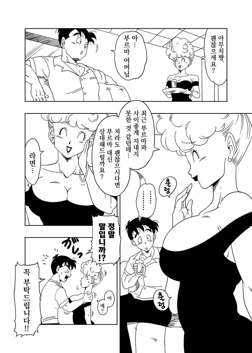[Old School Academy (Amedama Akihito) ] DB-X Yamcha x Bulma no Mama Hen (Dragon Ball Z) [Korean] - Page 3