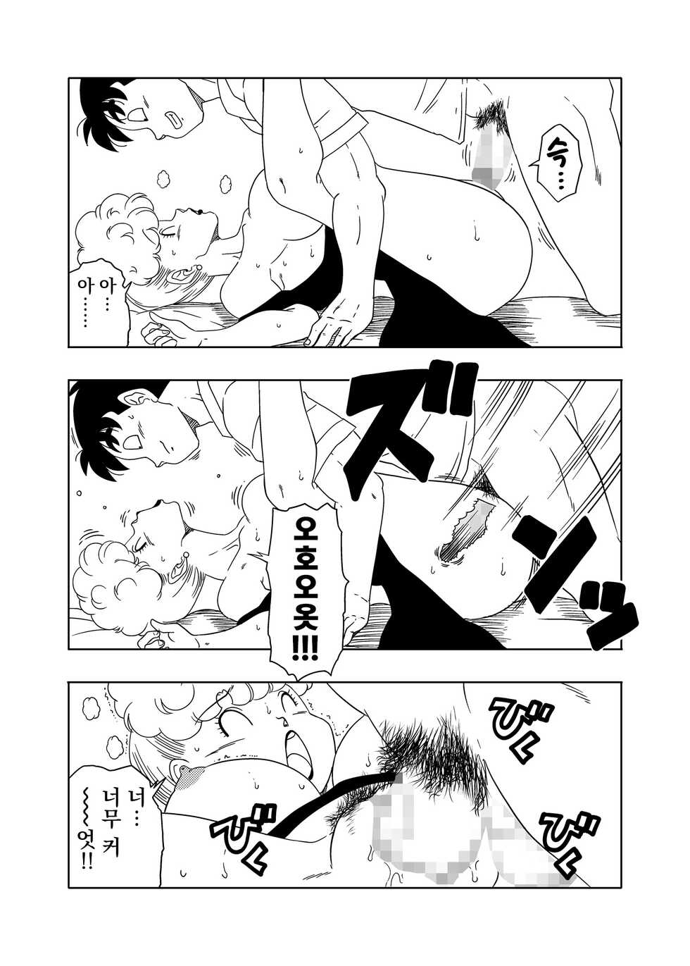 [Old School Academy (Amedama Akihito) ] DB-X Yamcha x Bulma no Mama Hen (Dragon Ball Z) [Korean] - Page 7