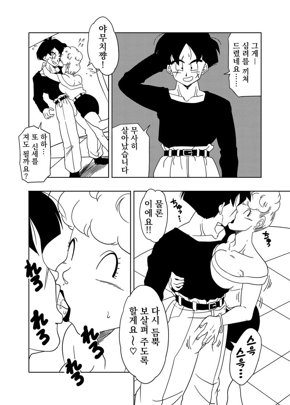 [Old School Academy (Amedama Akihito) ] DB-X Yamcha x Bulma no Mama Hen (Dragon Ball Z) [Korean] - Page 22