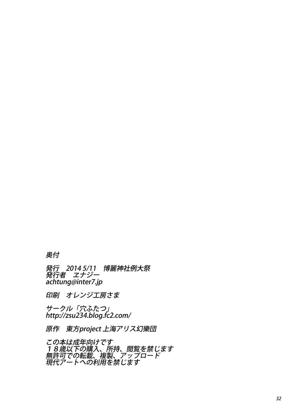 [Ana Futatsu (Wenajii)] Shokushu wa Tomodachi Kowakunai (Touhou Project) [Digital] - Page 34