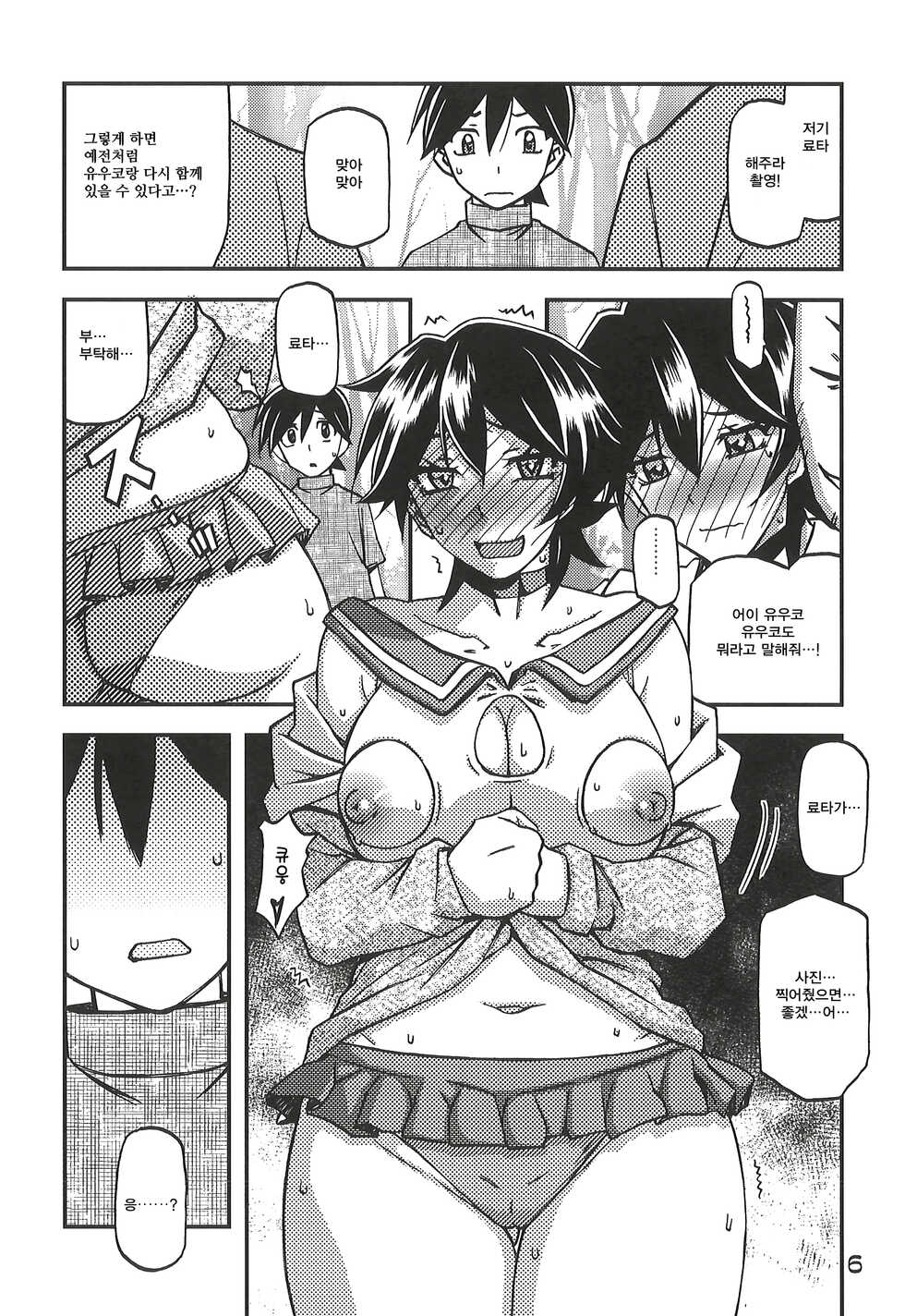 [Sankaku Apron (Sanbun Kyoden, Umu Rahi)] Akebi no Mi - Yuuko CONTINUATION [Korean] - Page 6