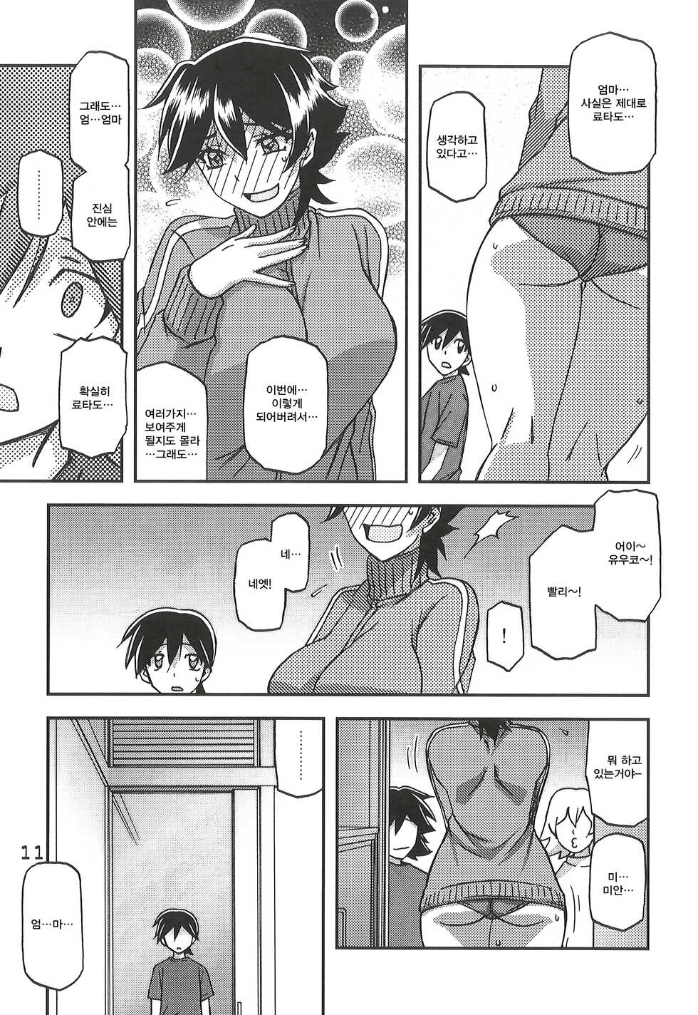 [Sankaku Apron (Sanbun Kyoden, Umu Rahi)] Akebi no Mi - Yuuko CONTINUATION [Korean] - Page 11