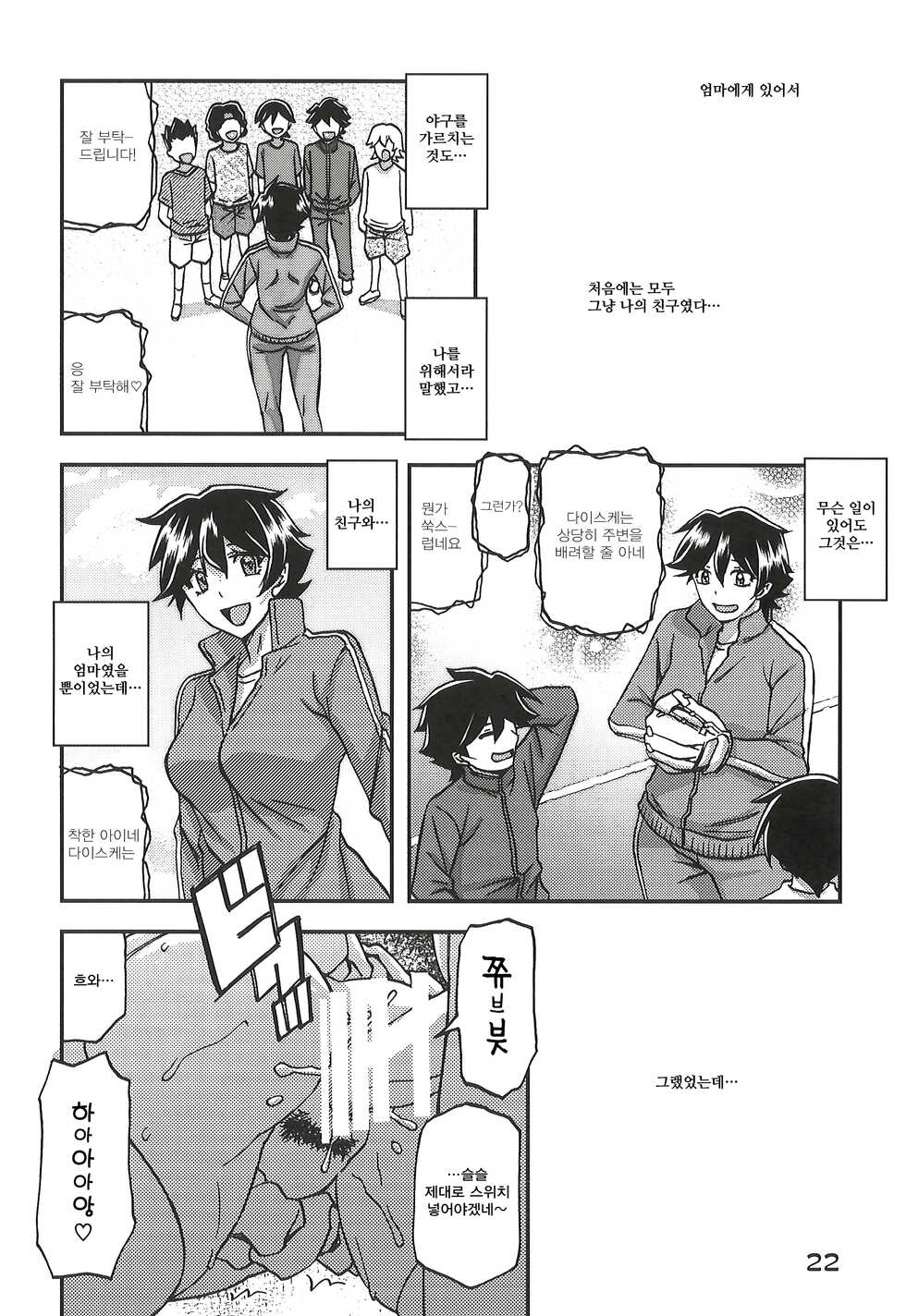 [Sankaku Apron (Sanbun Kyoden, Umu Rahi)] Akebi no Mi - Yuuko CONTINUATION [Korean] - Page 22