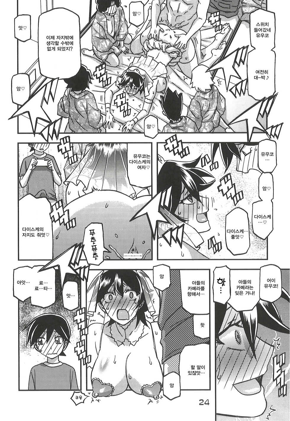 [Sankaku Apron (Sanbun Kyoden, Umu Rahi)] Akebi no Mi - Yuuko CONTINUATION [Korean] - Page 24