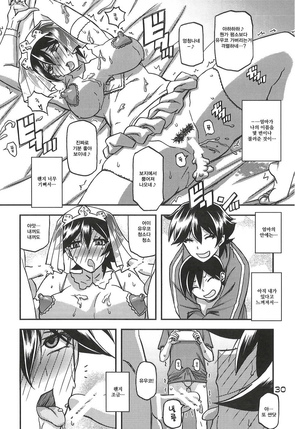 [Sankaku Apron (Sanbun Kyoden, Umu Rahi)] Akebi no Mi - Yuuko CONTINUATION [Korean] - Page 30