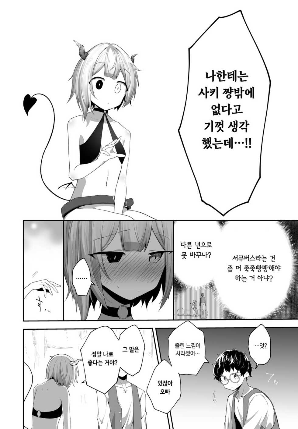 [Nekko] Kago no Tori to Dodo to | 새장의 새와 도도와 (Dungeon Kouryaku wa SEX de!! Vol. 9) [Korean] [Digital] - Page 14