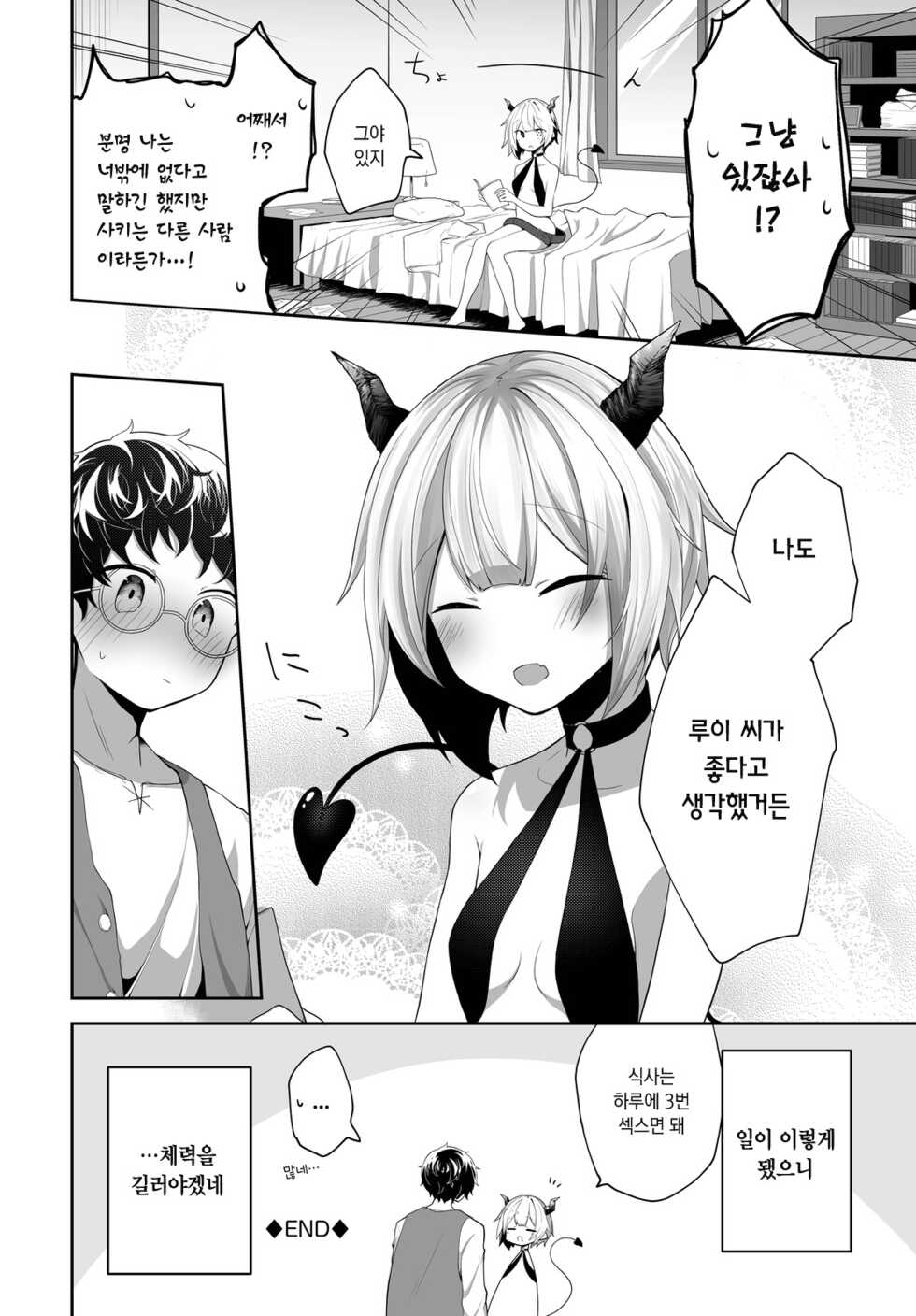 [Nekko] Kago no Tori to Dodo to | 새장의 새와 도도와 (Dungeon Kouryaku wa SEX de!! Vol. 9) [Korean] [Digital] - Page 20