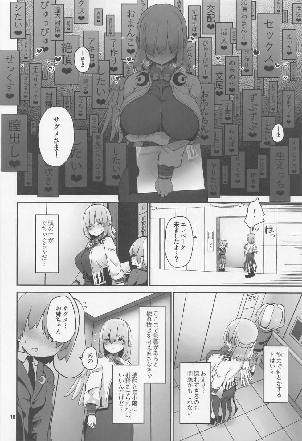 (C100) [Komamesugata (Akure Ekuto)] Sagume-sama to Kegare Nuki - Sagume getting rid of blot (Touhou Project) - Page 16